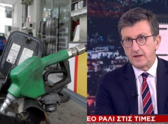 “Ξαναχτύπησε” ο Πορτοσάλτε για 2 ευρώ βενζίνη "Μη βάζεις βενζίνη, εγώ δεν βάζω"