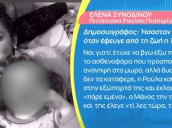 Νεκρά παιδιά στην Πάτρα: Συγκλονιστική μαρτυρία για τον θάνατο της Ίριδας – «Ήμουν μπροστά όταν ήρθε το ασθενοφόρο. Η Ρούλα…» (Video) – Ελλάδα