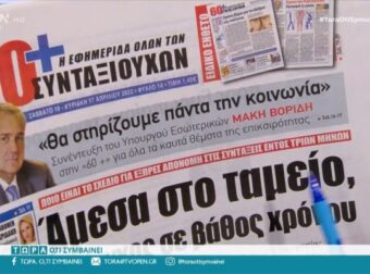 Τα πρωτοσέλιδα των εφημερίδων (16/4) – Ελλάδα