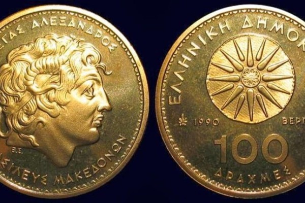Χαμός με κέρματα των 100 δραχμών και το αστέρι της Βεργίνας – Πόσο πωλούνται