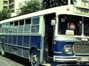 Θυμάσαι τότε που τα λεωφορεία είχαν εισπράκτορα και το εισιτήριο λίγες δραχμές;