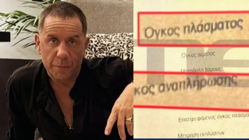 Γιώργος Μαζωνάκης: Του αφαιρούσε το αίμα χωρίς να αναπληρώνει – «Τα 700ml είναι μεγάλη απώλεια για άνθρωπο 85 κιλών» λέει ειδικός