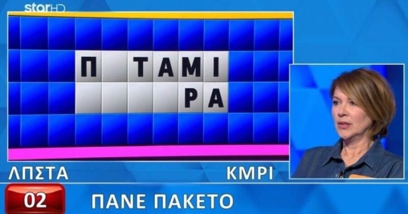 Απίστευτn γκάφα από παίκτρια στον Τροχό: Άνοιξε όλη η λέξη, δεν έλυσε τον γρίφο, θα το έβρισκαν 9 στους 10