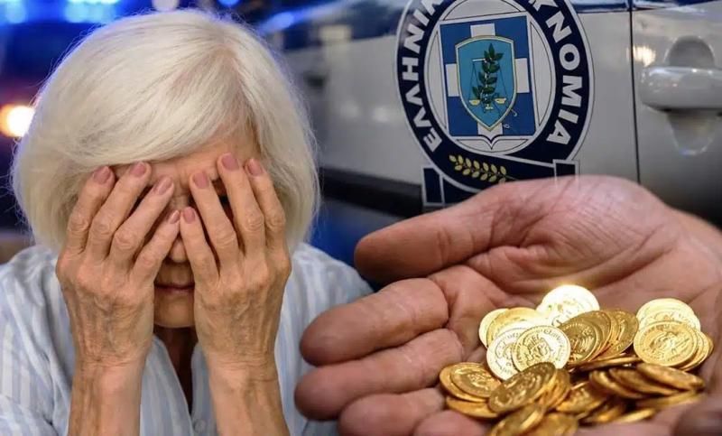 Απάτη-Μαμούθ στη Θεσσαλονίκη: Άρπαξαν 4.766 Χρυσές Λίρες και Κοσμήματα από Γιαγιά