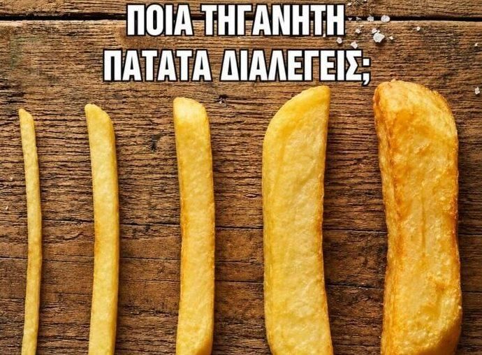 Ποια Τηγανητή Πατάτα Διαλέγεις; Τι Αποκαλύπτει η Επιλογή για την Προσωπικότητά σου
