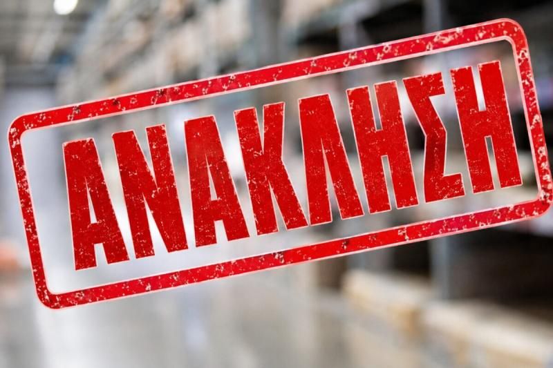 Ανακαλούνται πασίγνωστα γιαούρτια από ελληνικά ψυγεία - Μην τα καταναλώσετε